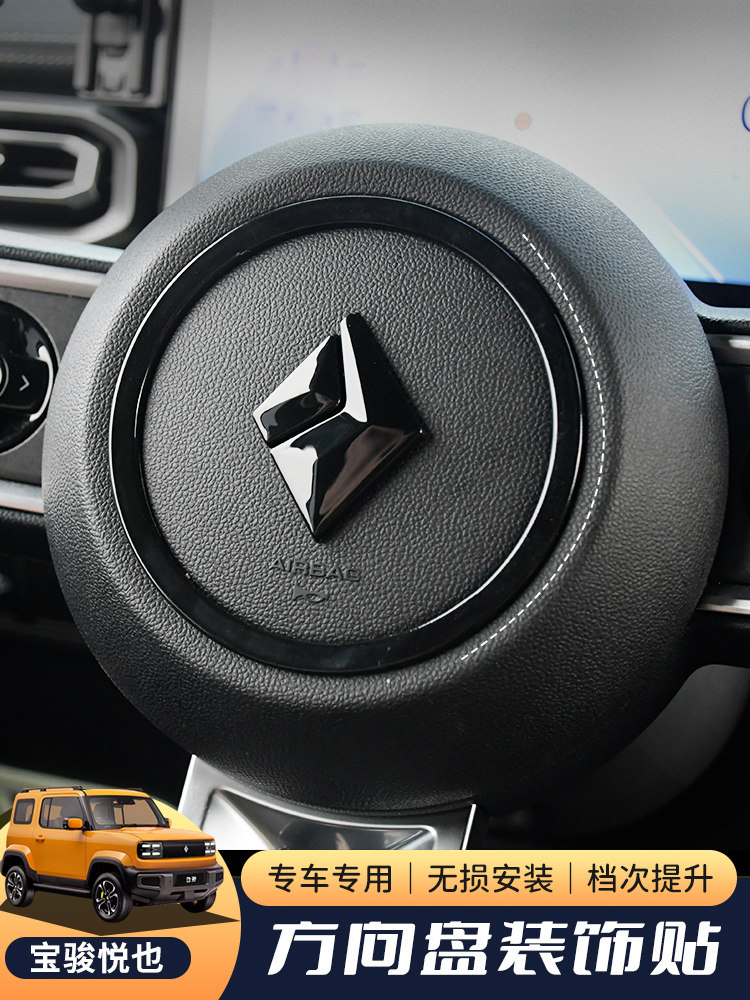 适用宝骏悦方向盘标改色内饰内饰