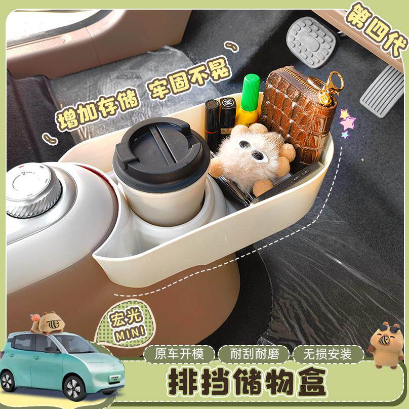专用25款五菱宏光马卡龙四代车中控储物盒排挡收纳水杯架置物改装