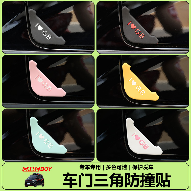 GB车门角防撞贴安装方便