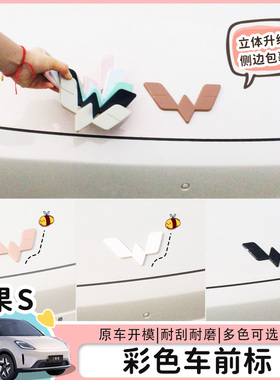 适用25款五菱缤果S车标贴改装前后车标改色黑色机盖后备箱车身贴