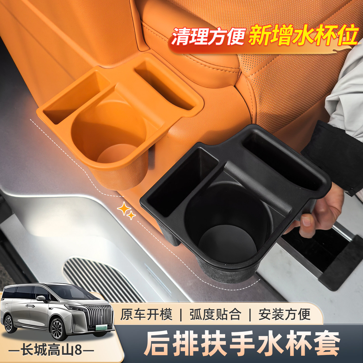 适用魏牌高山7/8/9二排座椅侧边手机槽水杯槽内饰收纳储物盒改装