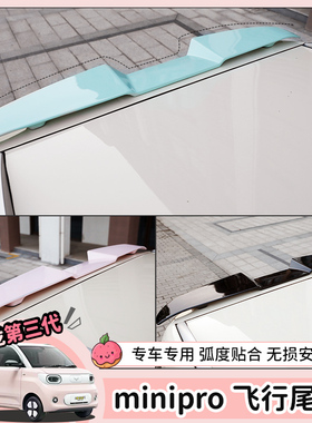 专用23款五菱宏光马卡龙三代尾翼改装免打孔尾翼minipro定风翼贴