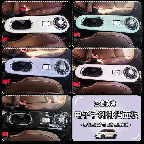 缤果电子手刹排挡区贴片