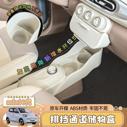 适用五菱宏光马卡龙四代四门水杯架挡位置物储物盒收纳盒车内通道