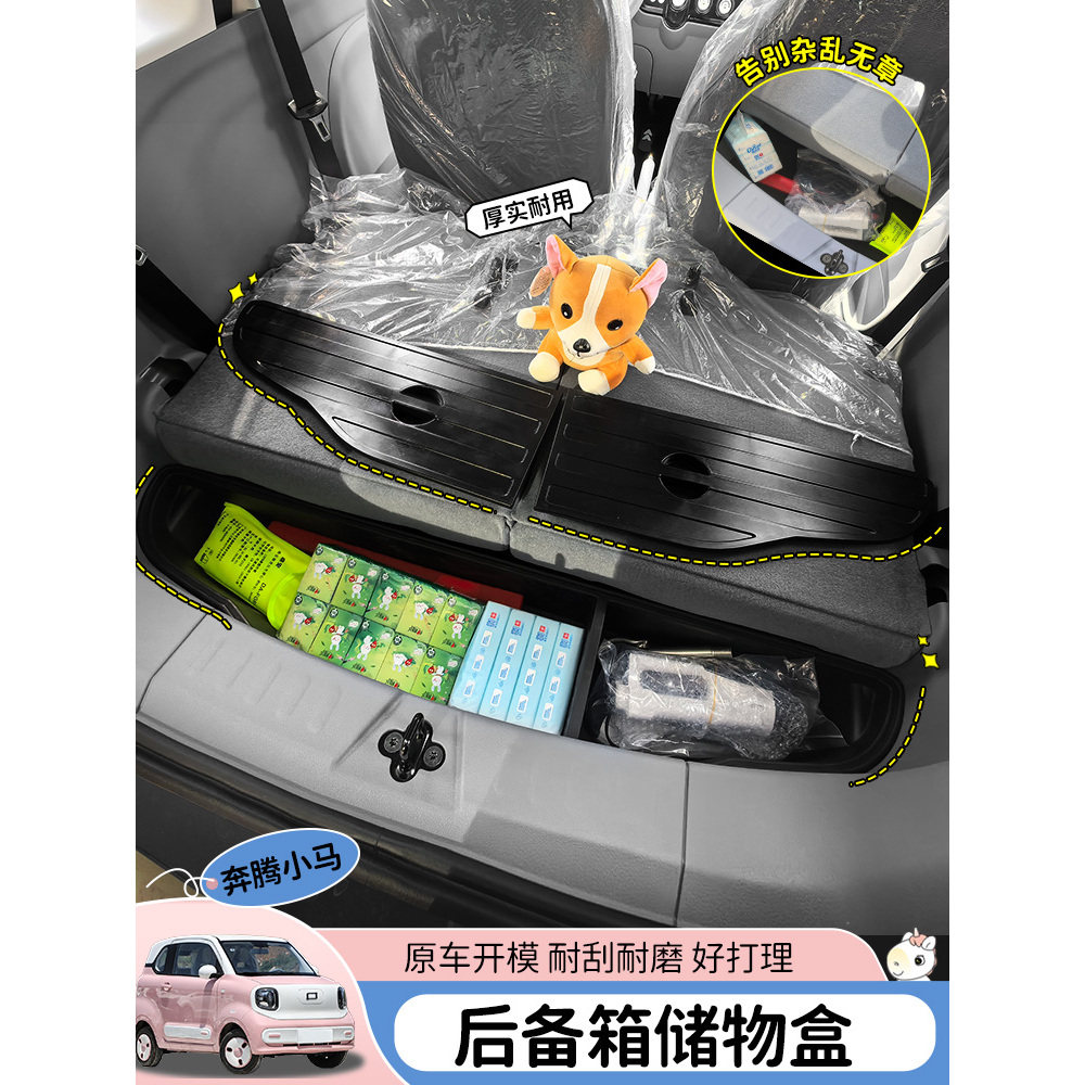 专用奔腾小马车后备箱储物盒收纳带盖子通道水杯尾置物改装配件