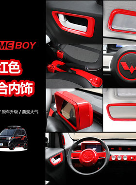适用22款五菱宏光GAME BOY内饰改装红色中控全套装饰GB红色内饰贴