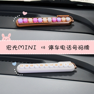 适用五菱宏光mini马卡龙临时停车号码牌可隐藏电话牌创意个性摆件
