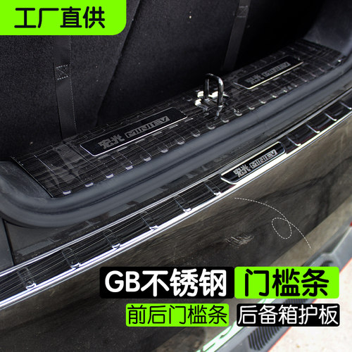 GB内外后护板门槛条全套
