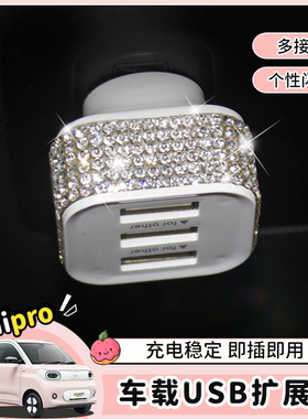 适用23款五菱宏光minipro马卡龙三代车载充电usb扩展器转换头配件