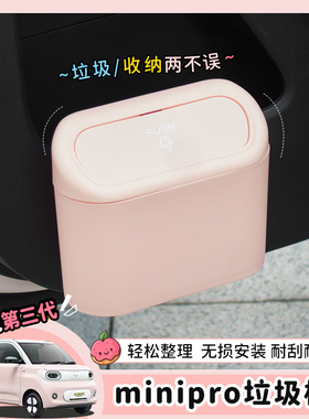 专用五菱宏光马卡龙三代车载垃圾桶minipro可爱挂式车用收纳垃圾