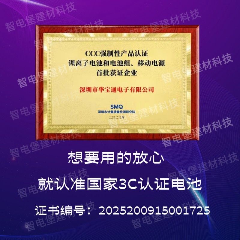 适配于掌航智能门锁防盗指纹锁密码锁入户电子锁华宝通充电锂电池图片