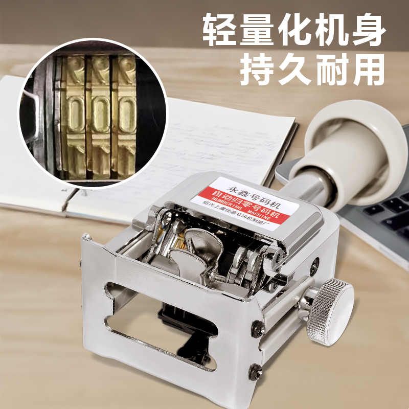 超轻自动归零号码机页码打码器数字编号器印章打码机全自动页码机图片