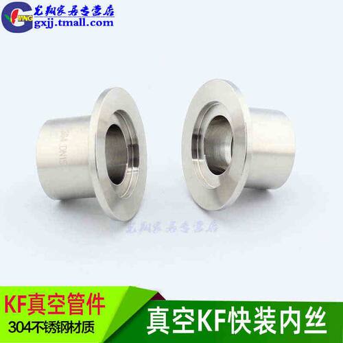 不锈钢真空KF快装内丝 压力表转接头 卡箍螺纹M20 M14 KF16 25 40