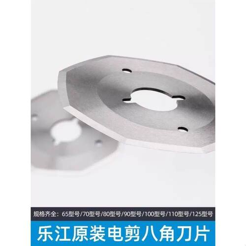 适用乐江70A 110 125A圆刀刀片 电剪刀裁剪机合金钢 锋钢八角刀片