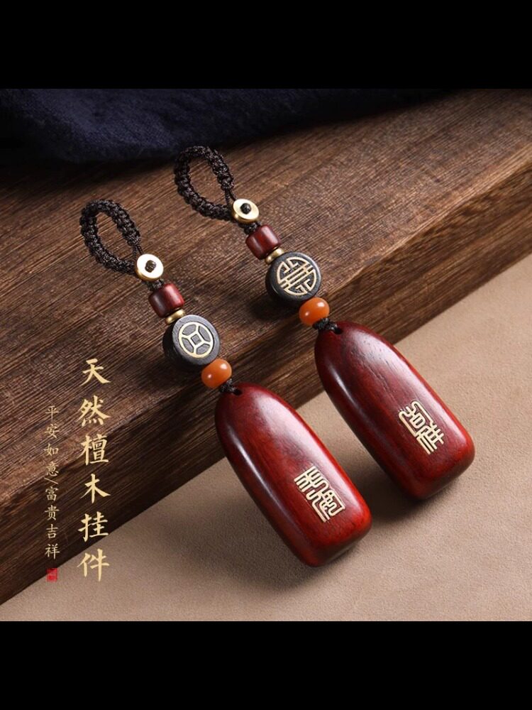 高端紫檀木汽车钥匙扣挂件平安无事牌男士女精致车载钥匙炼挂饰品