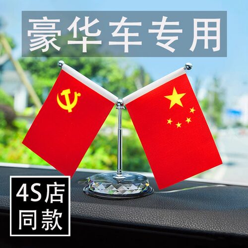 高档车载红旗摆件高级感男士专用车内饰品水晶汽车中控台高端大气