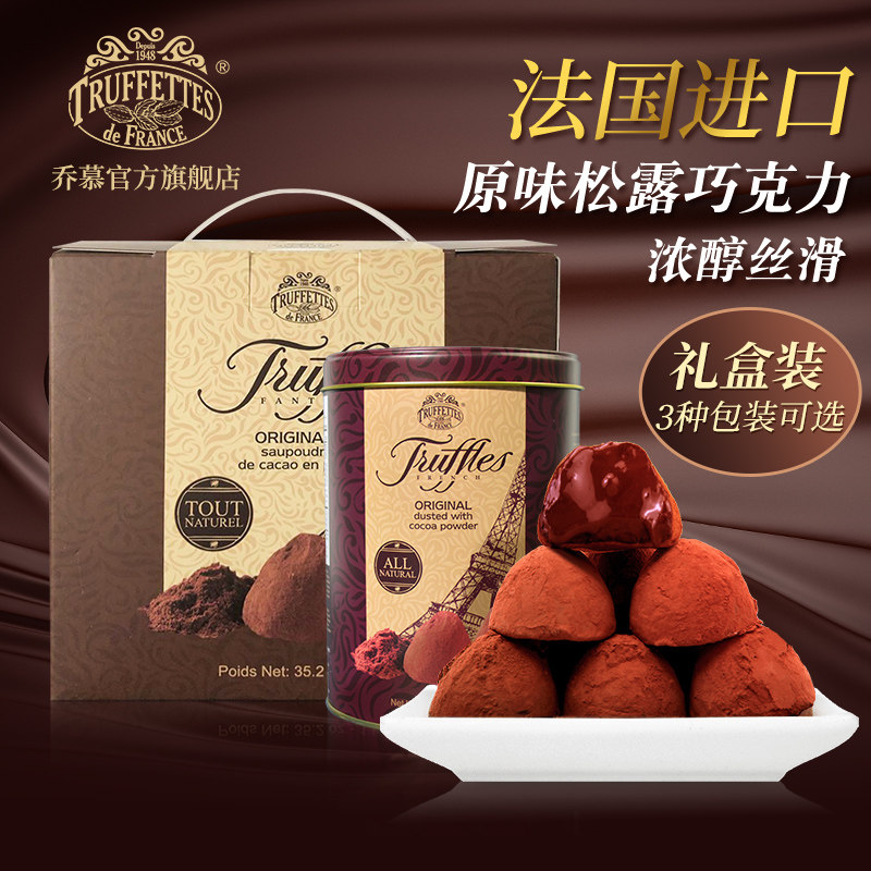 法国进口Truffles乔慕原味松露巧克力礼盒装500g送礼（代可可脂）