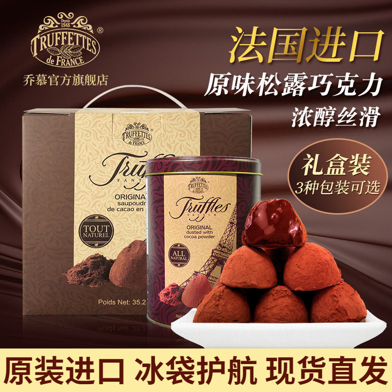 法国进口Truffles乔慕原味松露巧克力礼盒装500g送礼（代可可脂）