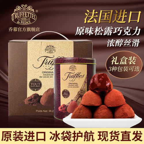 法国进口truffles乔慕松露巧克力