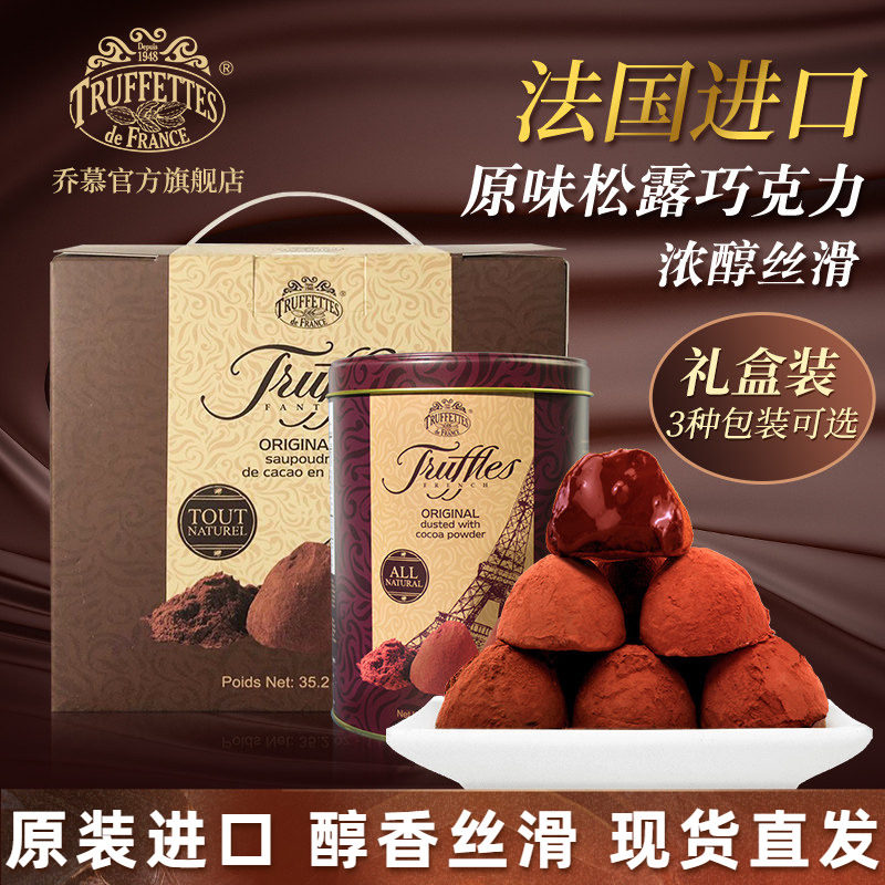 法国进口Truffles乔慕原味松露巧克力礼盒装500g送礼（代可可脂）