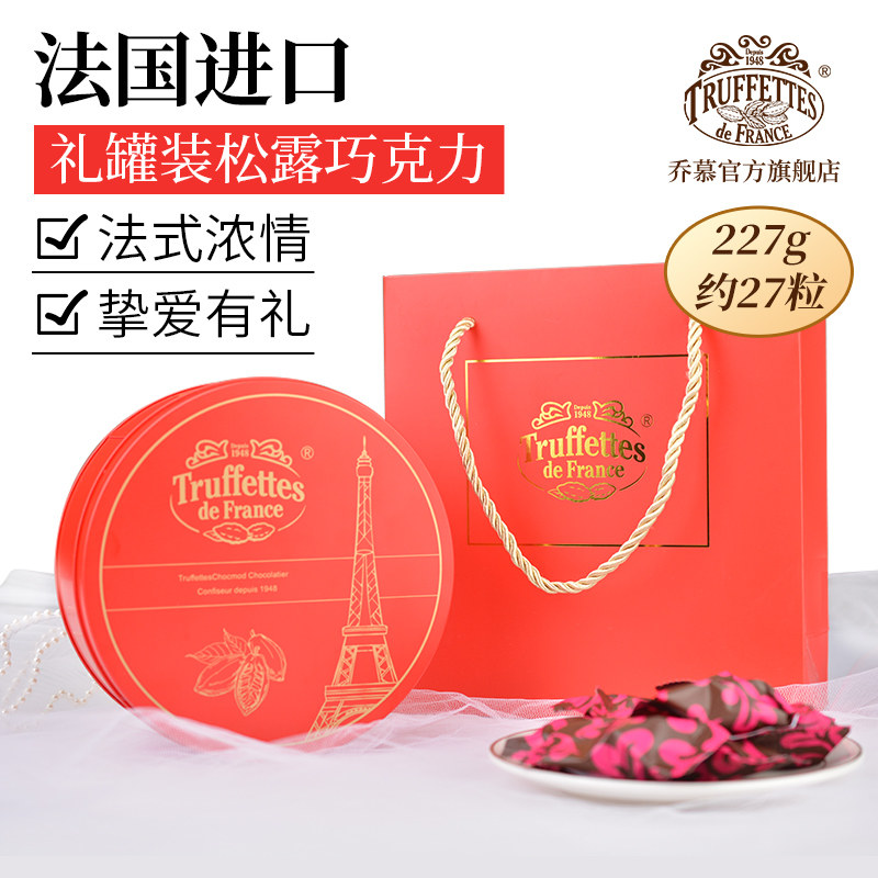 乔慕松露巧克力礼盒罐装独立包装图片