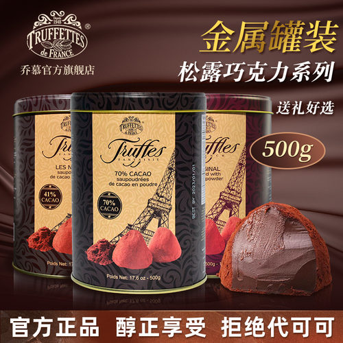法国进口Truffles罐装松露巧克力