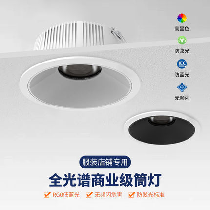 高显色防眩筒灯COB嵌入式服装店专用4500k超亮无频闪店铺商超孔灯