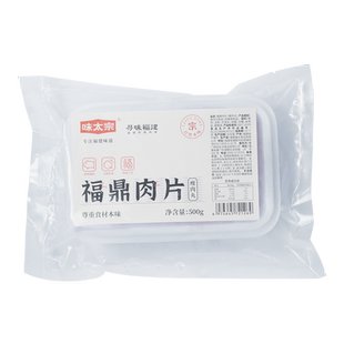 味太宗福鼎肉片正宗福建特产小吃温州瘦肉丸瘦肉羹火锅半成品500g