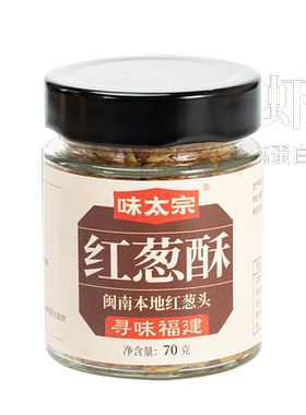 味太宗红葱酥瓶装无添加剂