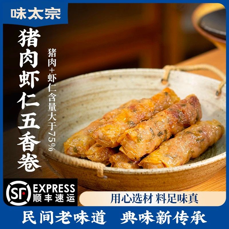 味太宗猪肉虾仁馅五香卷厦门五香肉卷闽南漳州手工石码特产豆皮条,水产肉类/新鲜蔬果/熟食,猪肉丸/肉串,淘宝优惠券,粉丝福利购,淘宝优惠卷