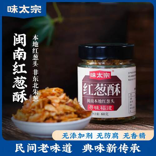 味太宗红葱酥瓶装无添加剂