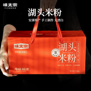味太宗福建米粉闽南特产湖头米粉安溪正宗泉州福寿手工细米粉线丝