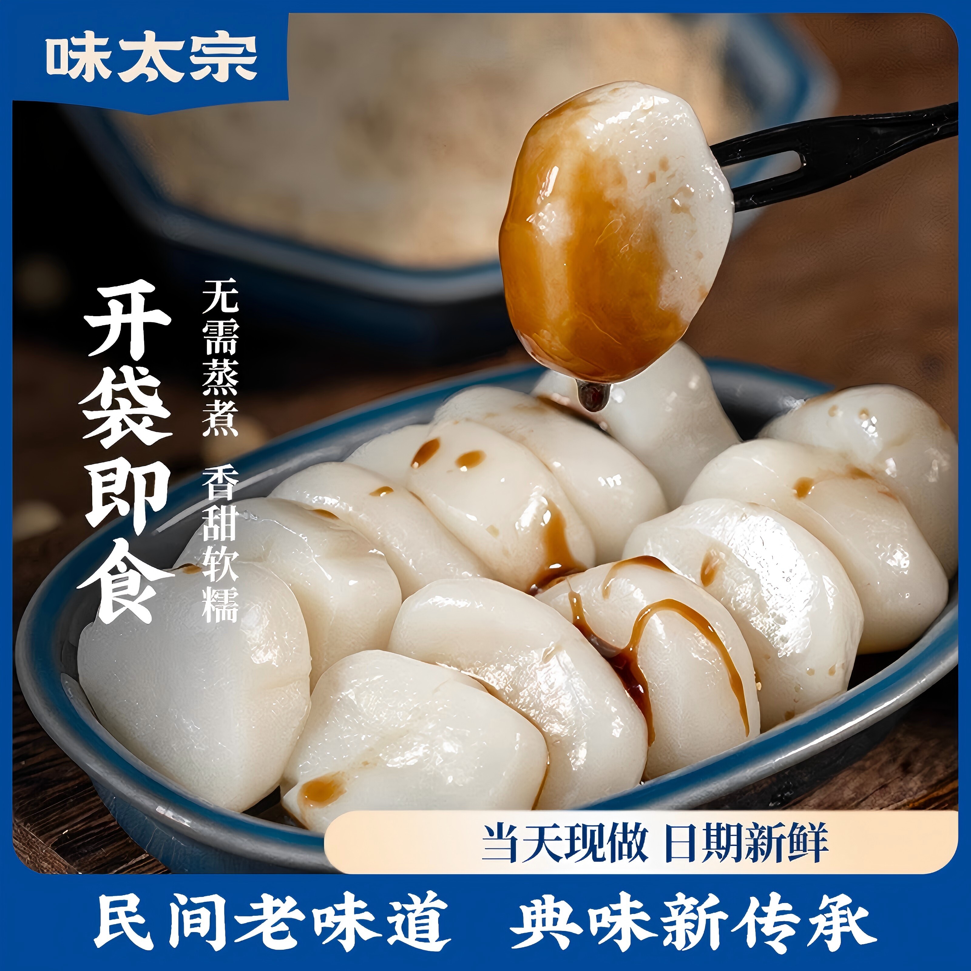 味太宗非遗糕点糖商用大包装麻糍休闲小吃糯米团子糍粑糯叽叽零食