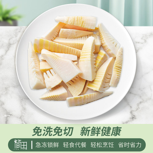 简田新鲜速冻孟宗笋尖轻食代餐