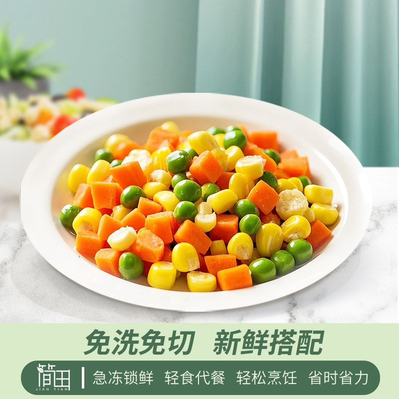 简田混合蔬菜粒三色豆杂豆配餐