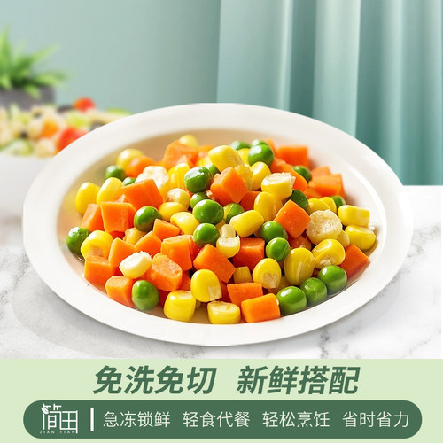 简田混合蔬菜粒三色豆杂豆配餐