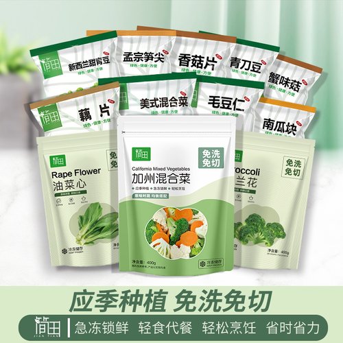 免洗免切 轻食低脂0添加 新鲜速冻应季蔬菜