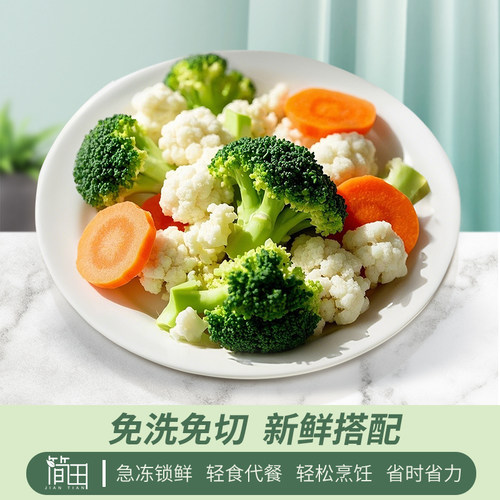 简田加州混合蔬菜轻食代餐急冻
