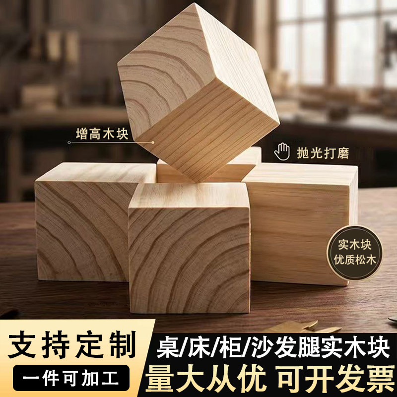松木实木增高方条木块桌脚垫