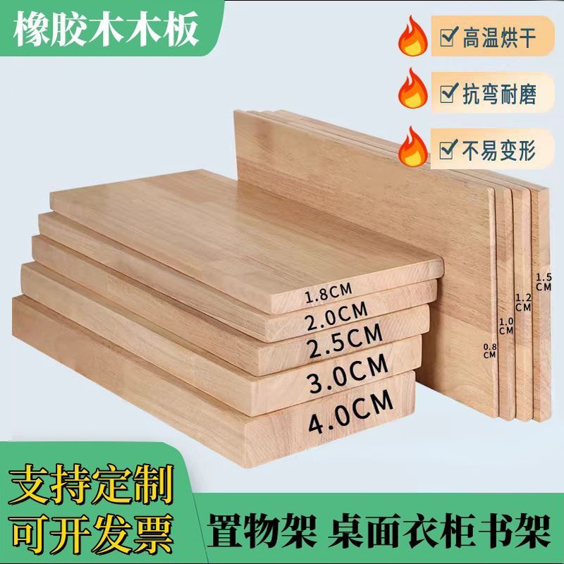 橡胶木实木板定制diy模型