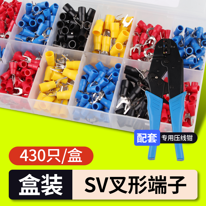 SV叉型接线端子盒装压线钳预绝缘组合套装电线接头线耳冷压铜鼻子
