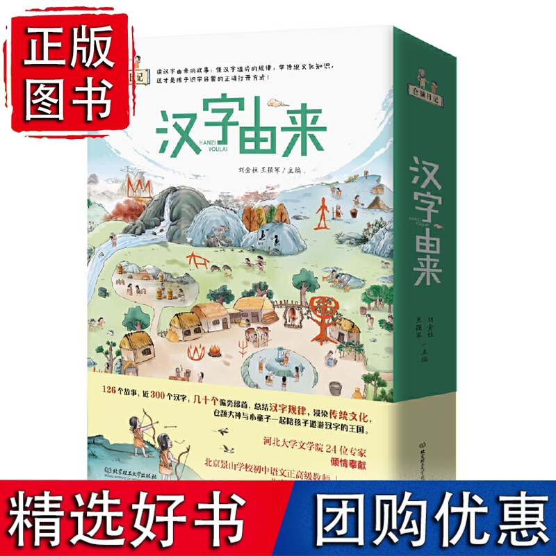 汉字由来(函套共6本)人体+家庭+自然+动植物+器物+人类活动 仓颉日记儿童高效识字书 造字绘本甲骨文幼儿认字启蒙书籍 汉字的故事高性价比高么？