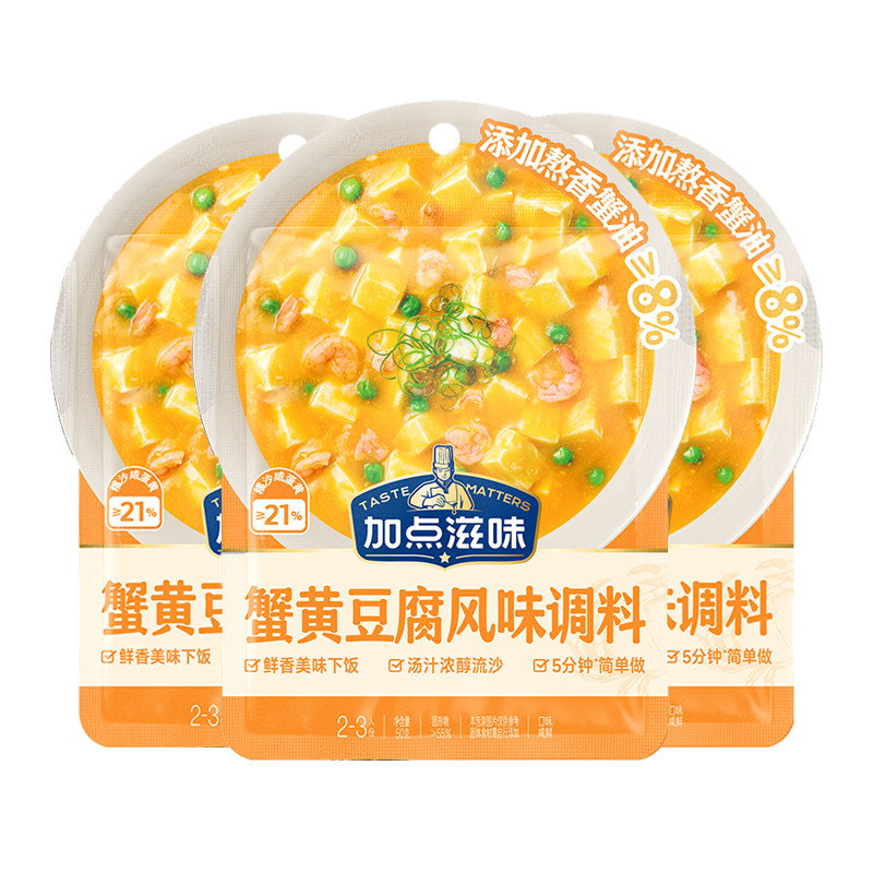 加点滋味蟹黄豆腐调料蟹黄炒饭炒蛋家用小包装菜用调味料50g袋装