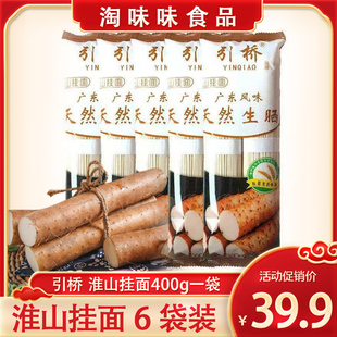 引桥淮山挂面铁棍山药早餐拌面方便面食速食面营养高纤维面宝宝面