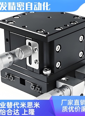 XZLPG/XZPG40/60/80滑台XZ轴手动位移台EJW51/EJW61-40/60/80