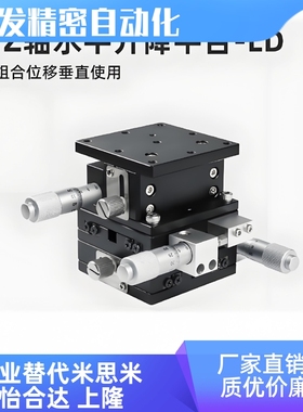 xyz轴微调平台 三轴运动 位移平台 XYZLPG/XYZLSPG 手动微型滑台