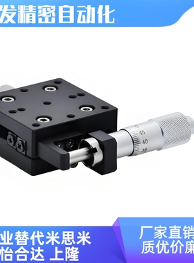 BYTA-40/60/80/125/经济型 交叉滚柱引导式 手动位移台  X轴