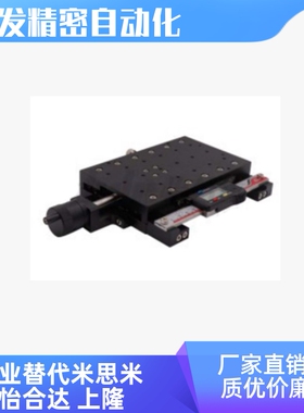 BYUC-1016/1020/1616/2020/K/S精密研磨丝杠驱动式 X轴手动位移台