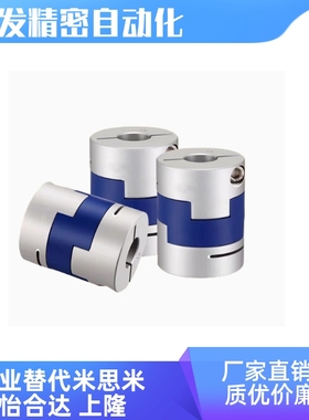 E-LMPOC E-LMPO-D25L39 D32L45 D40L50 D70L77替米思米联轴器