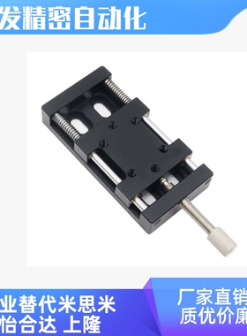 XKNG20 25 40 60 压紧丝杆型标准型简易调整滑台手动微调平台